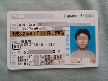 神奈川 県 運転 免許 更新
